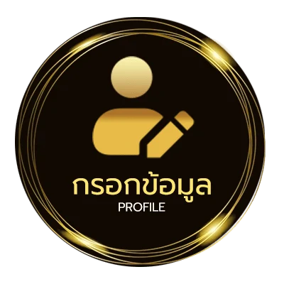 จัดการบัญชี วงล้อเสี่ยงโชคหวย
